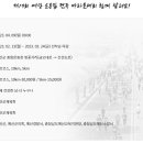 2023년 애주가 봄 정기대회(제19회 예산 윤봉길 마라톤대회) 참가 일정 안내 이미지