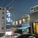 정담숯불생고기 | 울산 로컬 맛집 호계동 고기집 정담숯불생고기 수제양념돼지갈비 추천