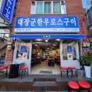 대장군한우로스구이 이미지