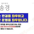 법무법인송경 - 송파구 법원로 96 | 법무법인송경