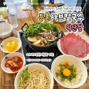등촌샤브칼국수 익산점 이미지