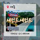 천평가든 | 세종가볼만한곳. “미국 감성 그대로, 세종 아메리칸 카페” ~~세컨드세컨드