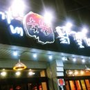 김가네숯불닭갈비 이미지