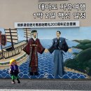 記念碑的(기념비적) | 히타카츠 in 이즈하라 out 대마도1박2일 뚜벅이 여행 풀코스 일정표