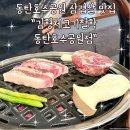 깡우동 동탄호수공원점 | 동탄호수공원 삼겹살 맛집 고기맛집 김형제고기철학 동탄호수공원점