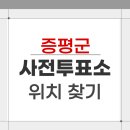 증평군청소년수련관 | 2026 증평군 지방선거 사전투표소 위치 찾기