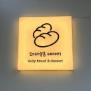 샬롬어린이집 | 노원 당현천 산책길에 방문한 노원빵집 오마이샬롬 빵 포장 후기