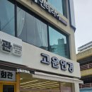 디씨90 안경 콘텍트 | [은행동안경 고운안경] 시흥안경, 깔끔함과 친절함까지 담은 후기
