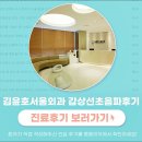 김윤호서울외과의원 이미지