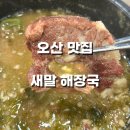 청담정육점 - 청주시 흥덕구 장구봉로 14 | 오산 점심 맛집, 새말 해장국 내돈내산 방문후기