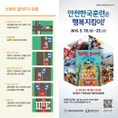 안전교육- 재난대응 안전한국 훈련(경기도 안산시) 이미지