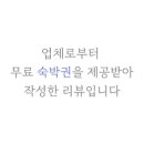헤이핀란드독채사우나펜션 이미지