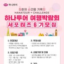 설레는 여행(사) 이미지