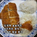 송송카츠