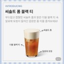 폼파트너 | 스타벅스 신메뉴 씨솔트 폼 블랙티 후기, 칼로리 커스텀 팁 정리
