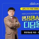 2025 공인노무사 2차 행정쟁송법 입문특강 업로드 완료!! 이미지