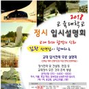 2018 정시 교대 전략 설명회(마감) - 9차 설명회 안내 이미지