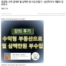 부동산경공매 | 경공매, 신탁 공매, 수익형 부동산으로 부수입 만들기...법, 오피스텔, 상가 등 장단점 비교, 강의 후기