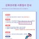 송파산모건강증진센터산후조리원 이미지