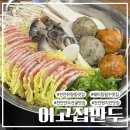 태조산길 | 천안 맛집) 유량동 웨이팅 맛집 내돈내산 이고집 만두전골 솔직후기