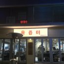 육즙터 | 마포 고깃집 육즙터 솔직 후기｜명란젓이랑 먹는 육즙가득 삼겹살, 이 집 진짜다