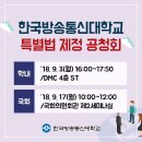 방송대, `한국방송통신대학교 특별법 제정 공청회` 개최 이미지