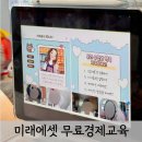 우리아이 경제교실 | [예비초1] 미래에셋자산운용 우리아이 미래창의교육 우리아이경제교실 신청 정보 및 후기