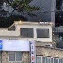 우리횟집(정씨주당) 네이버블로그