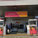 남일주유소 이미지