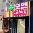 짝꿍노래연습장 이미지