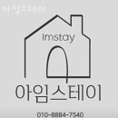 아임스테이