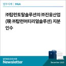 ㈜진웅산업 이미지