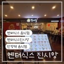 진시앙 - 안양시 만안구 만안로 244 | 안양역 엔터식스 진시앙 솔직 후기｜아이랑 주말 점심, 가격은 아쉬웠던 중식당
