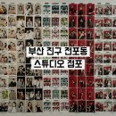 부산 셀프 사진관 스튜디오 점포, 전포동 빈티지 베이지 촬영 솔직 후기 주차 화장실 정보