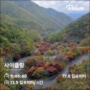 온달문화복지회관 목욕탕 | [2tb][2025-1101-토] 보발재 단풍 라이딩(feat. 부릉이 친구들)