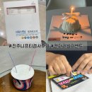 두꺼비로13번길(3-274) | 11주차] 진주미래여성병원 니프티(NIPT) 검사 솔직후기 &amp; 젠더리빌 이벤트👑(feat. 케이크, 복권, 배스킨...