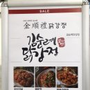 김순례닭강정롯데수지