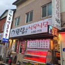 원탑갈비식육식당