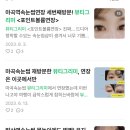 발산역 속눈썹연장 1년째 단골 뷰티그리미 C컬 후기