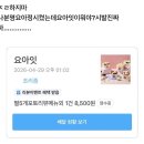 아싸할인점 | 실수로 너무 많이 먹었어요