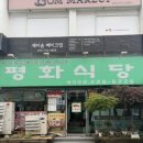 [내돈내산] 광주 애호박찌개 맛집 평화식당 주차 솔직후기
