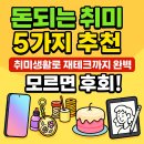 칼림바(입문) | 돈되는 취미 5가지 추천-취미생활로 재테크까지 완벽.모르면 후회