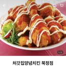 처갓집양념치킨북정점