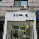 루체붙임머리