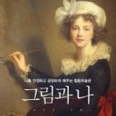그림과나