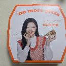 노모어피자숭실대점 이미지