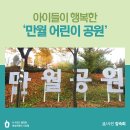 만월어린이공원 이미지