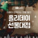 에스홀리데이 이미지