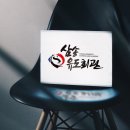 원흥 용인대덕양태권도장 | 다이어트해요! / 덕양구다이어트 / 덕양유도 / 원흥유도 / 지축유도/ 삼송유도관 / 덕양성인유도 / 삼송...