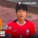 [2026 AFC U-20 Women's Asian Cup 8강전] 태국 vs 대한민국 이미지